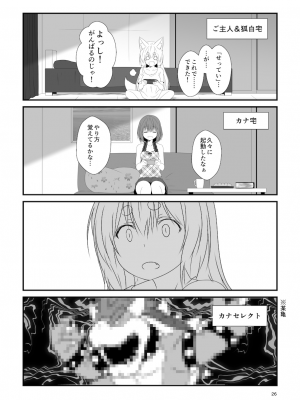 [Check Mate! (夕海)] 狐白日和総集編 巻之弐 [DL版]_026