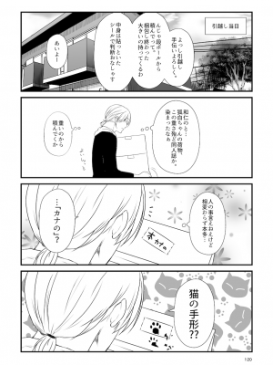 [Check Mate! (夕海)] 狐白日和総集編 巻之弐 [DL版]_120