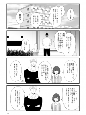 [Check Mate! (夕海)] 狐白日和総集編 巻之弐 [DL版]_123