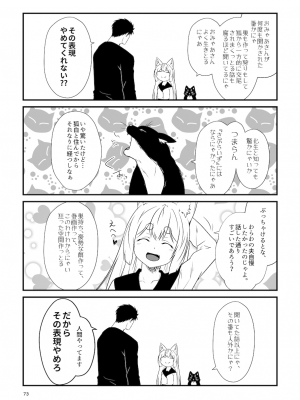 [Check Mate! (夕海)] 狐白日和総集編 巻之弐 [DL版]_073