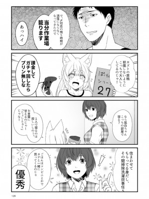 [Check Mate! (夕海)] 狐白日和総集編 巻之弐 [DL版]_129