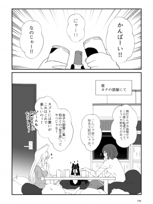 [Check Mate! (夕海)] 狐白日和総集編 巻之弐 [DL版]_156