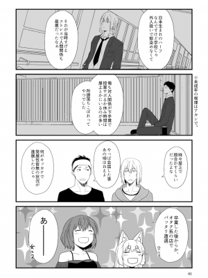 [Check Mate! (夕海)] 狐白日和総集編 巻之弐 [DL版]_082