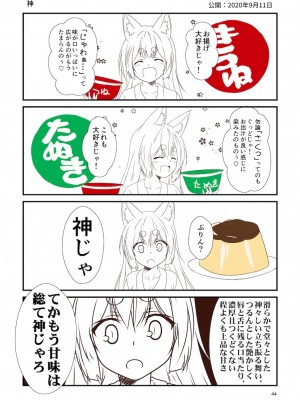 [Check Mate! (夕海)] 狐白日和総集編 巻之弐 [DL版]_044