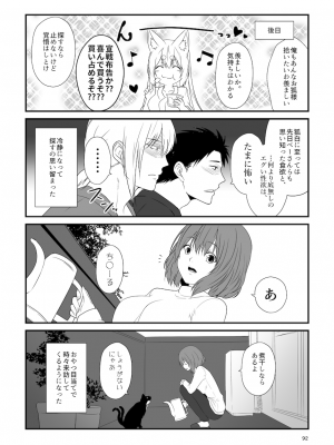 [Check Mate! (夕海)] 狐白日和総集編 巻之弐 [DL版]_092