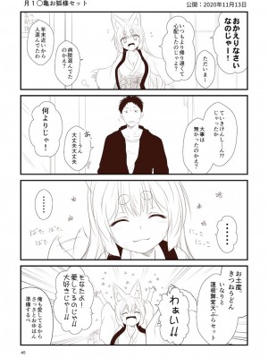 [Check Mate! (夕海)] 狐白日和総集編 巻之弐 [DL版]_045