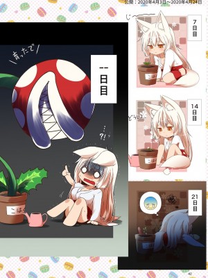 [Check Mate! (夕海)] 狐白日和総集編 巻之弐 [DL版]_042