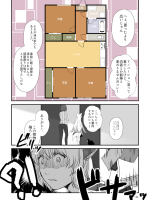 [Check Mate! (夕海)] 狐白日和総集編 巻之弐 [DL版]_124