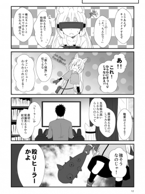 [Check Mate! (夕海)] 狐白日和総集編 巻之弐 [DL版]_012