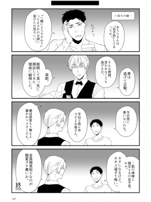 [Check Mate! (夕海)] 狐白日和総集編 巻之弐 [DL版]_167