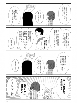 [Check Mate! (夕海)] 狐白日和総集編 巻之弐 [DL版]_121