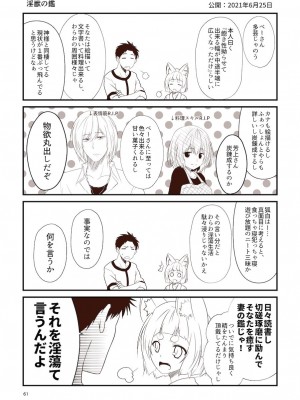 [Check Mate! (夕海)] 狐白日和総集編 巻之弐 [DL版]_061