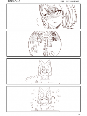 [Check Mate! (夕海)] 狐白日和総集編 巻之弐 [DL版]_106