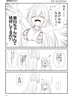 [Check Mate! (夕海)] 狐白日和総集編 巻之弐 [DL版]_049