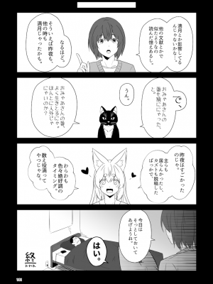 [Check Mate! (夕海)] 狐白日和総集編 巻之弐 [DL版]_181