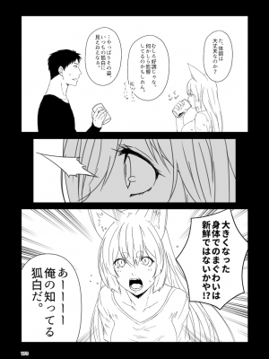[Check Mate! (夕海)] 狐白日和総集編 巻之弐 [DL版]_173