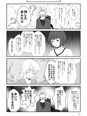 [Check Mate! (夕海)] 狐白日和総集編 巻之弐 [DL版]_132