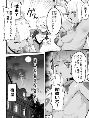 [アイリミアーシュ (ラブ)] 僕のPTは状態異常耐性ALL0の天使様しかいない_05