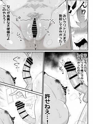 [アイリミアーシュ (ラブ)] 僕のPTは状態異常耐性ALL0の天使様しかいない_22