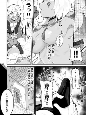 [アイリミアーシュ (ラブ)] 僕のPTは状態異常耐性ALL0の天使様しかいない_11