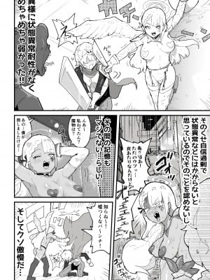 [アイリミアーシュ (ラブ)] 僕のPTは状態異常耐性ALL0の天使様しかいない_03