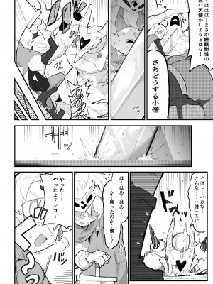 [アイリミアーシュ (ラブ)] 僕のPTは状態異常耐性ALL0の天使様しかいない_09