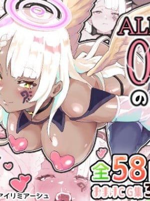 [アイリミアーシュ (ラブ)] 僕のPTは状態異常耐性ALL0の天使様しかいない