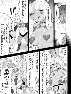 [アイリミアーシュ (ラブ)] 僕のPTは状態異常耐性ALL0の天使様しかいない_14