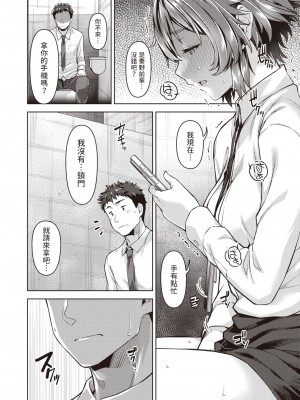 [燵成] Stay Connect (COMIC 失楽天 2021年6月号) [中国翻訳] [DL版]_06