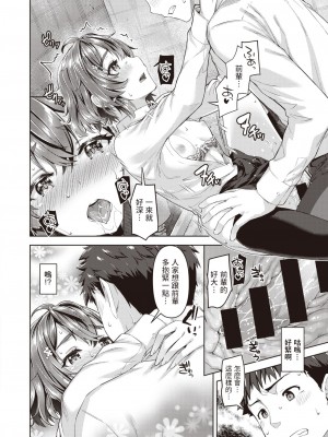 [燵成] Stay Connect (COMIC 失楽天 2021年6月号) [中国翻訳] [DL版]_12