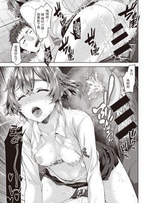 [燵成] Stay Connect (COMIC 失楽天 2021年6月号) [中国翻訳] [DL版]_19