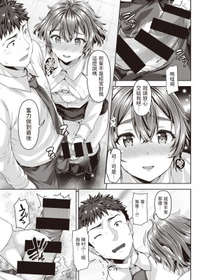 [燵成] Stay Connect (COMIC 失楽天 2021年6月号) [中国翻訳] [DL版]_09