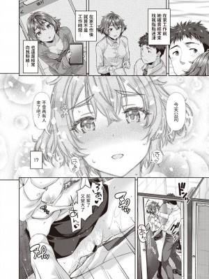 [燵成] Stay Connect (COMIC 失楽天 2021年6月号) [中国翻訳] [DL版]_14