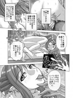 [うふふエンタープライズ (緋衣響一)] BEYOND（ビヨンド）～愛すべき彼方の人びと10_57