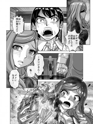 [うふふエンタープライズ (緋衣響一)] BEYOND（ビヨンド）～愛すべき彼方の人びと10_06