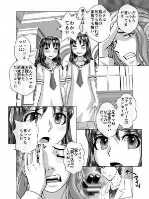 [うふふエンタープライズ (緋衣響一)] BEYOND（ビヨンド）～愛すべき彼方の人びと10_52