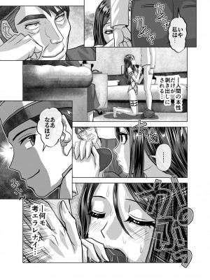 [うふふエンタープライズ (緋衣響一)] BEYOND（ビヨンド）～愛すべき彼方の人びと10_37