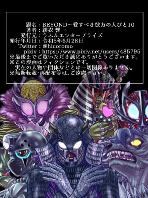 [うふふエンタープライズ (緋衣響一)] BEYOND（ビヨンド）～愛すべき彼方の人びと10_69