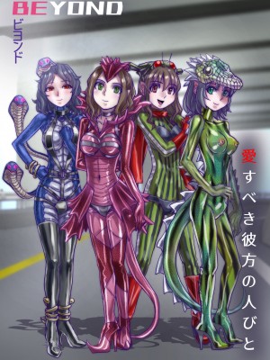 [うふふエンタープライズ (緋衣響一)] BEYOND（ビヨンド）～愛すべき彼方の人びと10_70