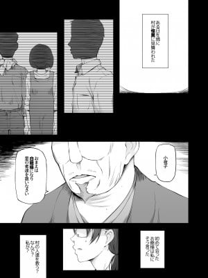 [がらくた少女 (三糸シド)] オレ達の小夜子 都会から来たアノ子は生贄で、村の男達の玩具。_007
