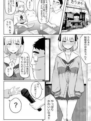 [猫耳さんかく] あやつりろしゅつVol.1～ゆあちゃんと限界突破羞恥露出デート編～_32