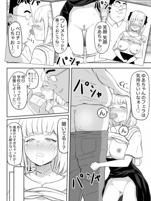 [猫耳さんかく] あやつりろしゅつVol.1～ゆあちゃんと限界突破羞恥露出デート編～_18