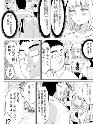 [猫耳さんかく] あやつりろしゅつVol.1～ゆあちゃんと限界突破羞恥露出デート編～_06