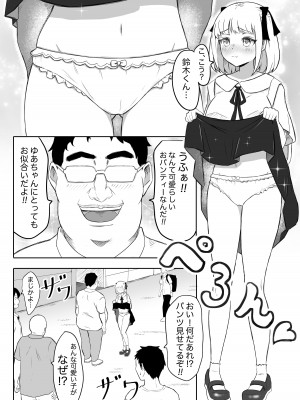 [猫耳さんかく] あやつりろしゅつVol.1～ゆあちゃんと限界突破羞恥露出デート編～_08