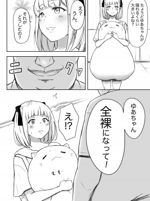 [猫耳さんかく] あやつりろしゅつVol.1～ゆあちゃんと限界突破羞恥露出デート編～_22