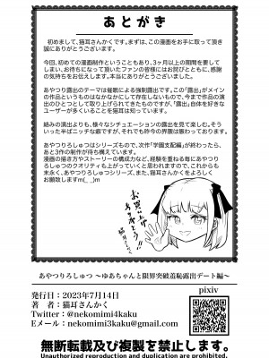 [猫耳さんかく] あやつりろしゅつVol.1～ゆあちゃんと限界突破羞恥露出デート編～_52