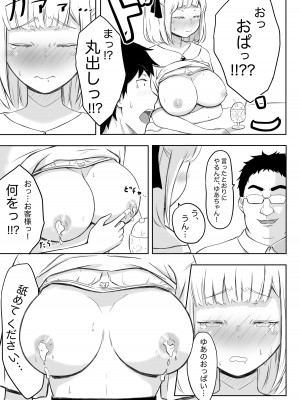 [猫耳さんかく] あやつりろしゅつVol.1～ゆあちゃんと限界突破羞恥露出デート編～_11