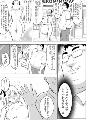 [猫耳さんかく] あやつりろしゅつVol.1～ゆあちゃんと限界突破羞恥露出デート編～_25