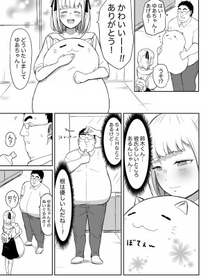 [猫耳さんかく] あやつりろしゅつVol.1～ゆあちゃんと限界突破羞恥露出デート編～_21