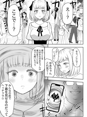 [猫耳さんかく] あやつりろしゅつVol.1～ゆあちゃんと限界突破羞恥露出デート編～_07